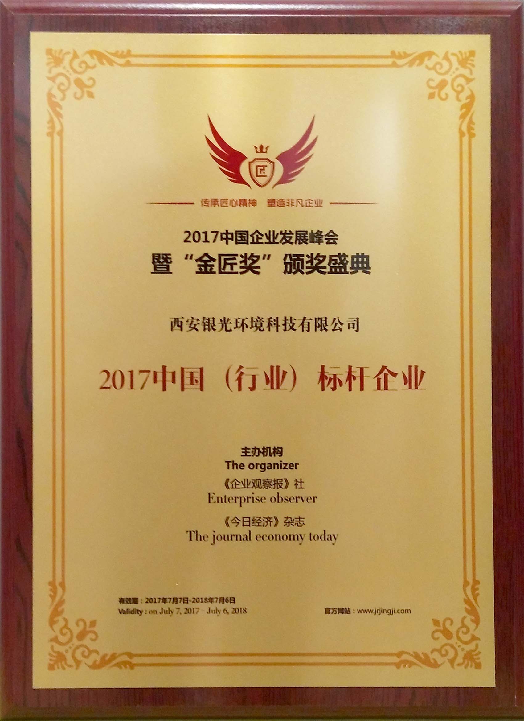 2017中國(行業)標桿企業 2017中國(行業)標桿企業