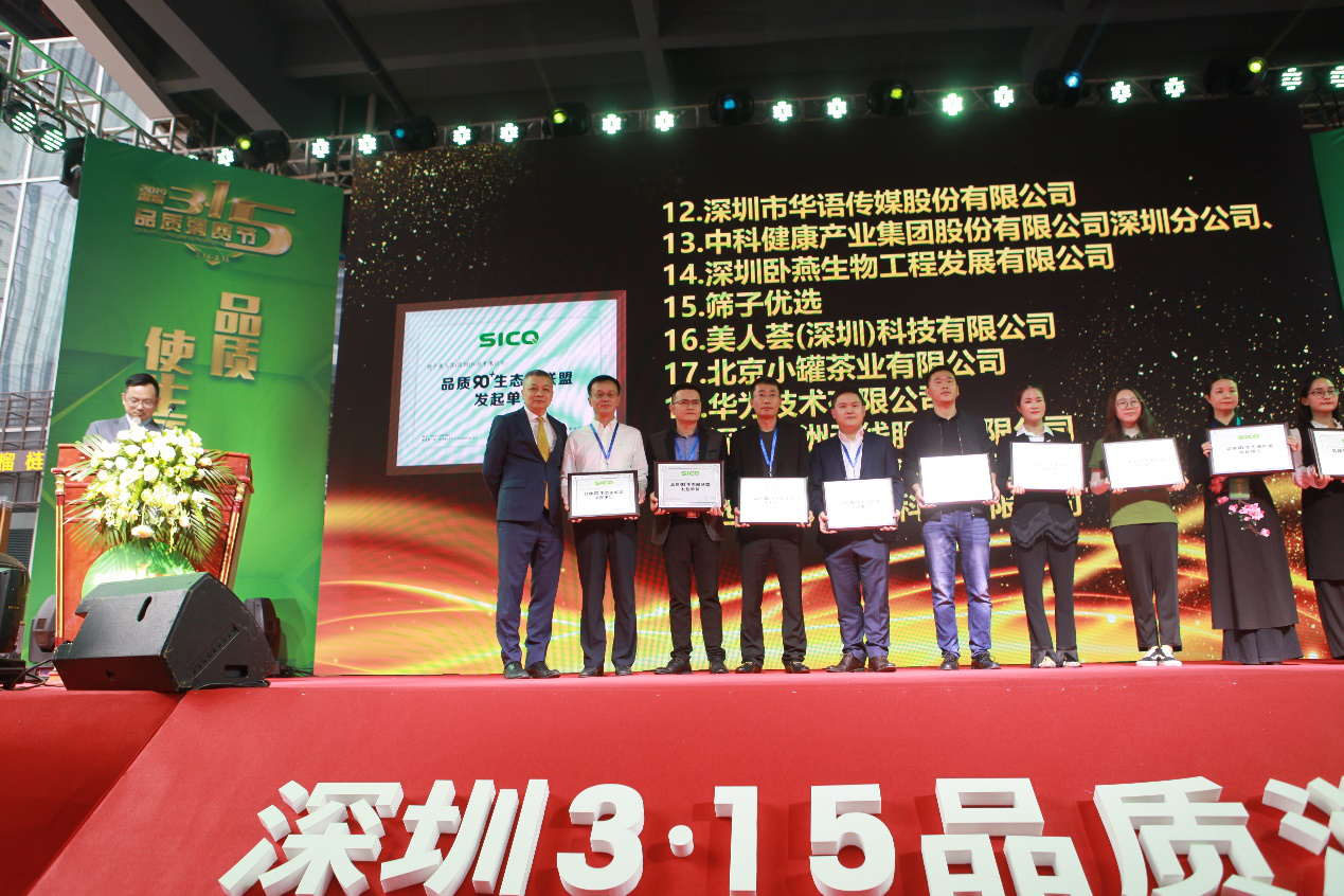 “品質90+生態圈聯盟發起單位”授牌 “品質90+生態圈聯盟發起單位”授牌