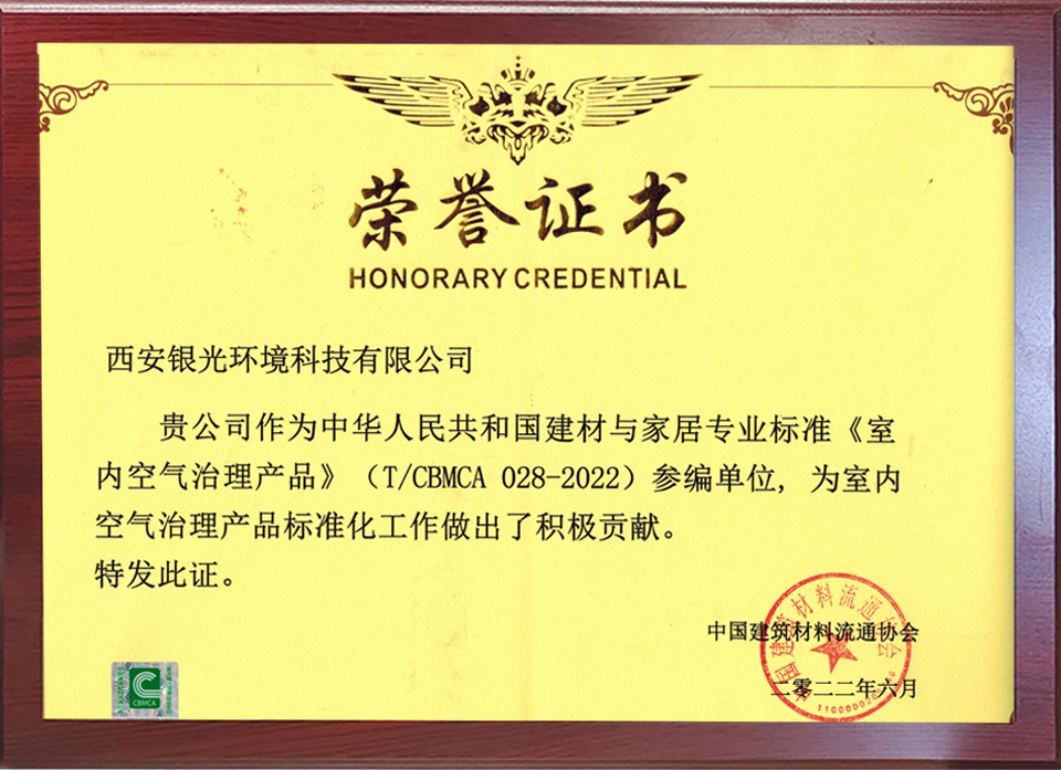 荃芬獲得T/CBMCA 028-2022參編單位榮譽(yù) 荃芬獲得T/CBMCA 028-2022參編單位榮譽(yù)