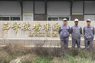 西部機場財務部除甲醛施工案例