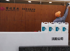 首創置業地產集團荃芬除甲醛施工案例