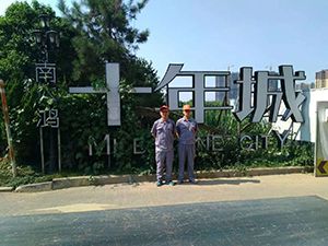 南飛鴻十年城小區荃芬除甲醛施工案例