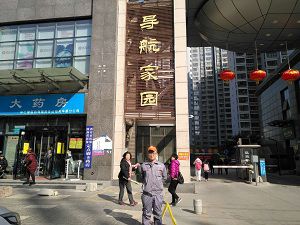 導航家園荃芬除甲醛施工案例