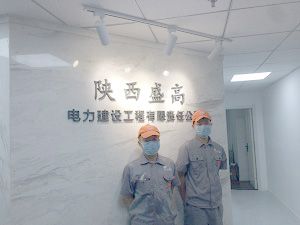 E陽國際陜西盛高電力建筑辦公室除甲醛施工案例