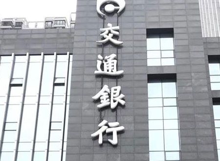 交通銀行辦公區荃芬除甲醛施工