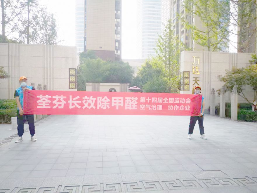 萬達天越荃芬除甲醛施工