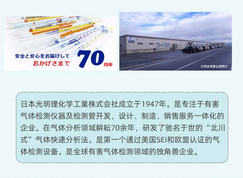 日本光明理化發展歷史 日本光明理化發展歷史